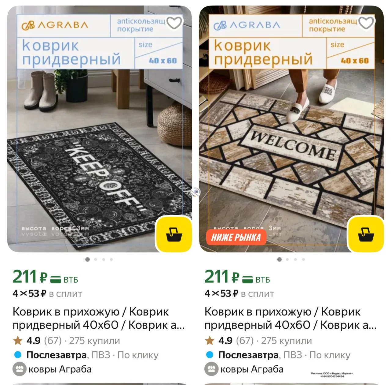 Яндекс Маркет