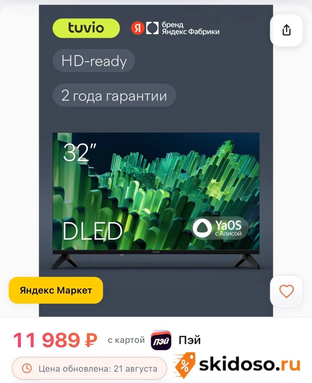 🔥 32” Телевизор Tuvio HD-ready DLED Frameless на платформе YaOS, TD32HFBCH12, черный