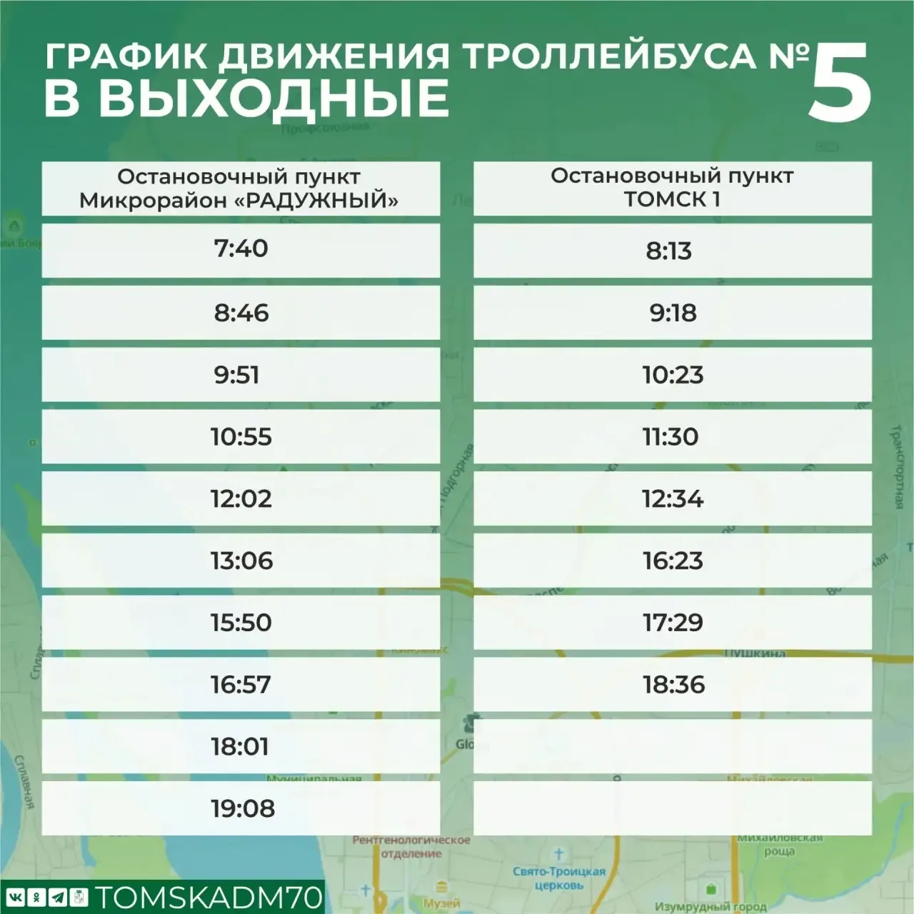 ‼️Троллейбусы изменят схемы движения до вечера воскресенья