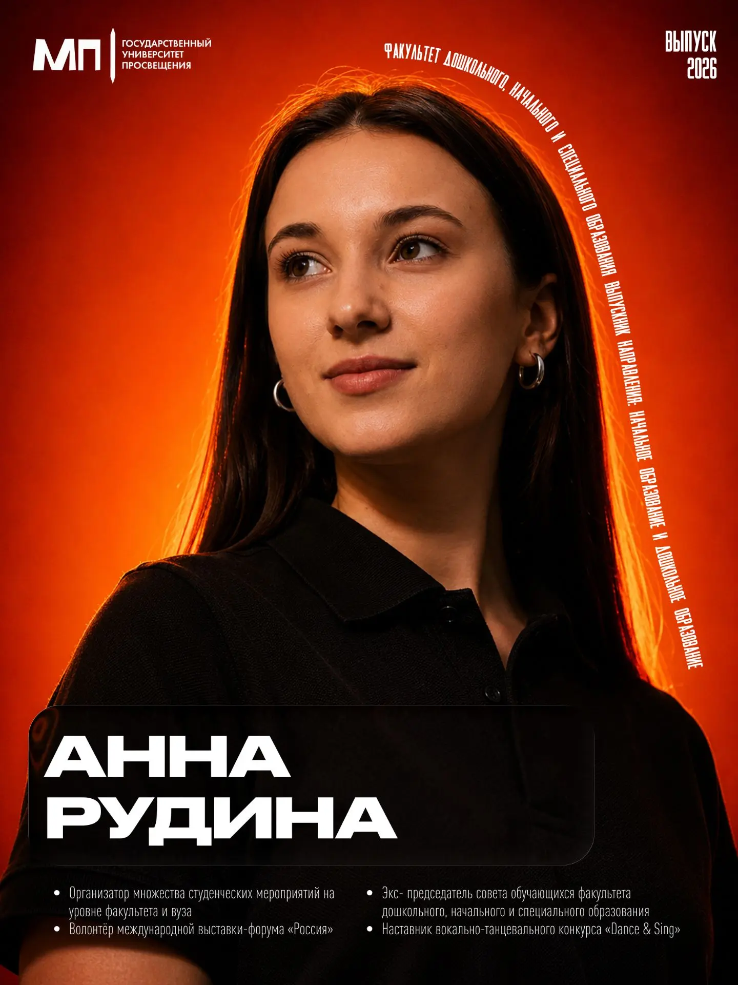 Не прошла во второй тур — а стала председателем: история Ани Рудиной 💫