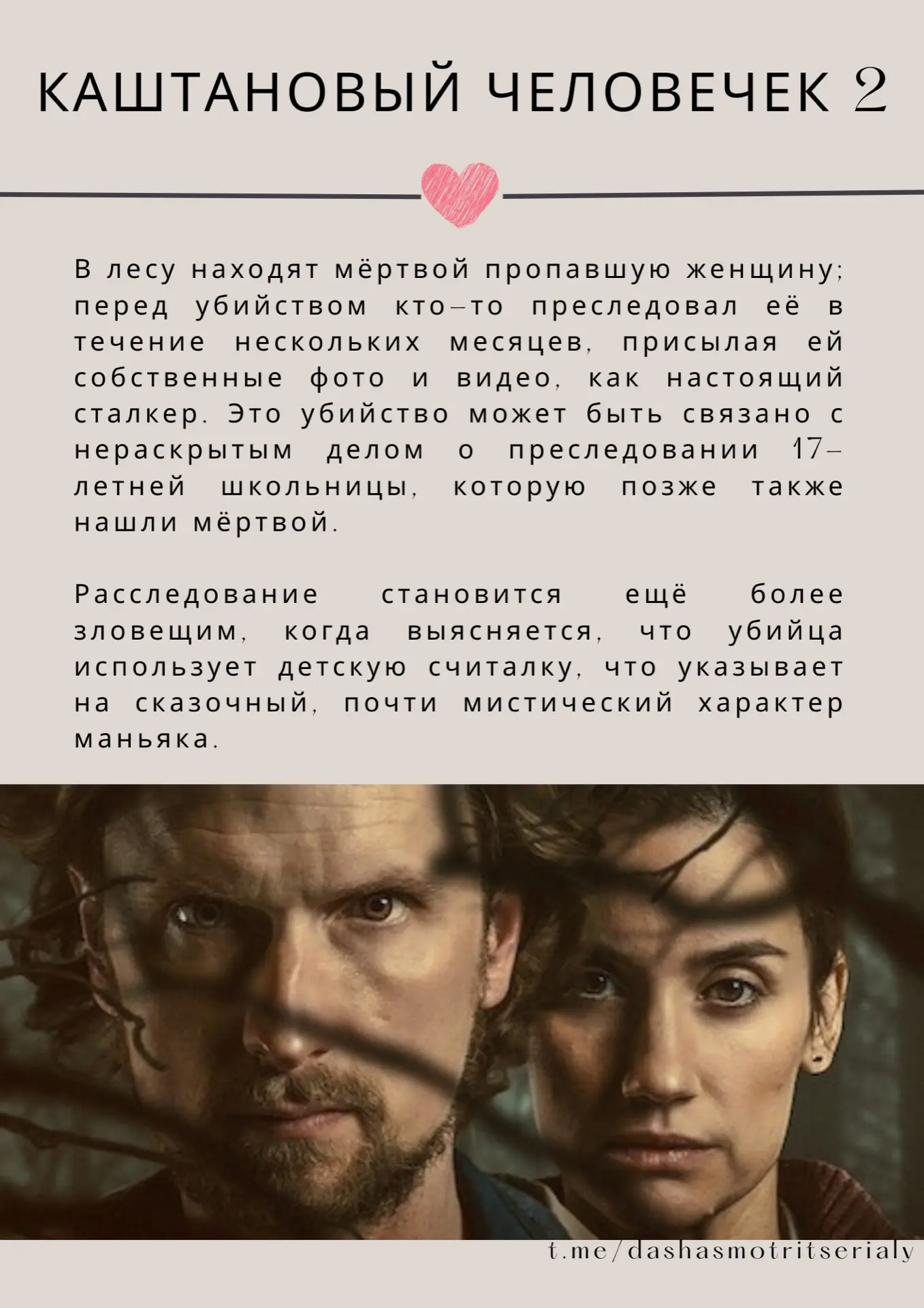 Давненько мне так не нравились сериалы 🤌

Каштановый человечек 2 сезон - продолжение мрачного датск