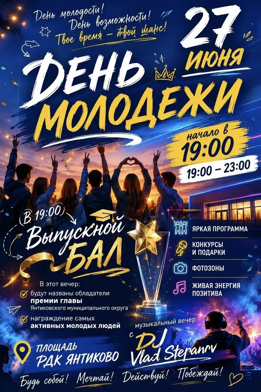 27 июня мы встретимся с вами на площади перед Централизованной клубной системой в селе ...