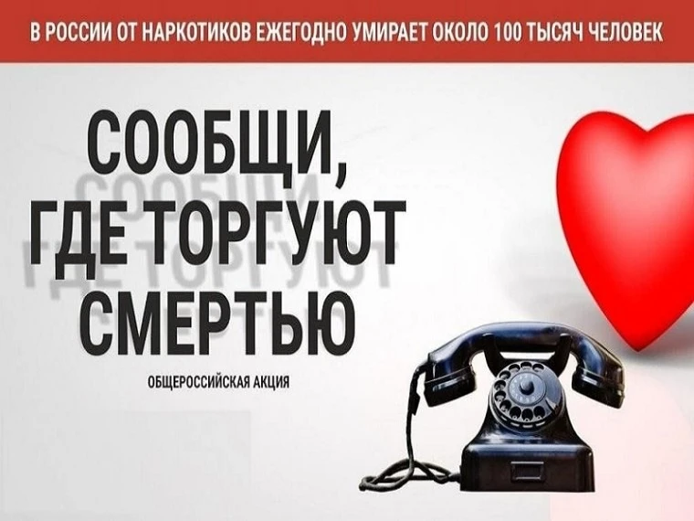 С 20 апреля по 01 мая 2026 года в Тюменской области проходит первый этап Общероссийской антинаркотич