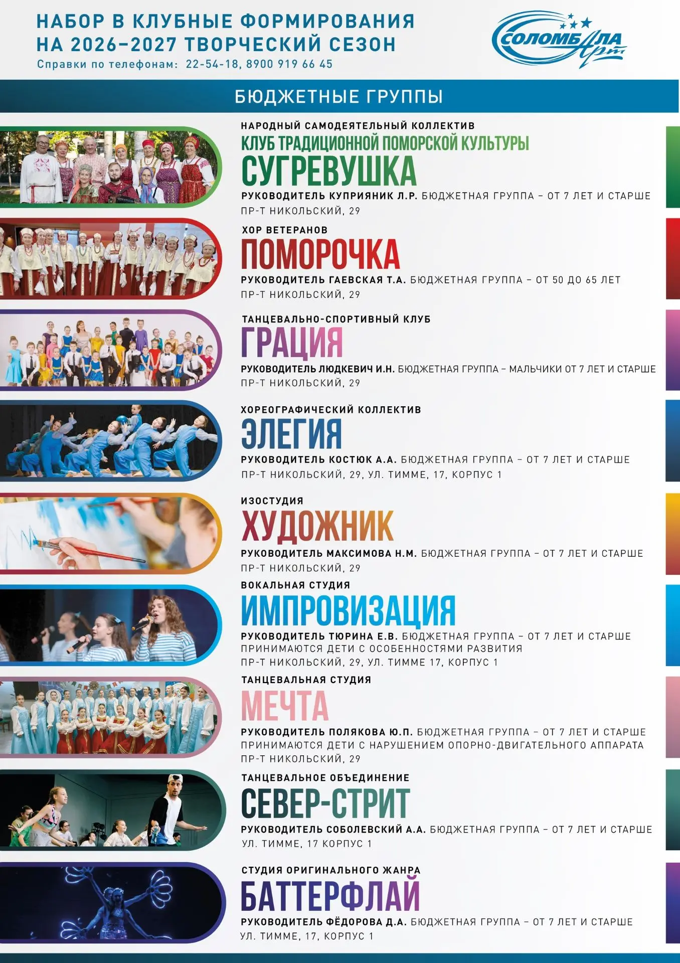 👍Культурный центр «Соломбала-Арт» открывает набор в кружки и студии на творческий сезо...