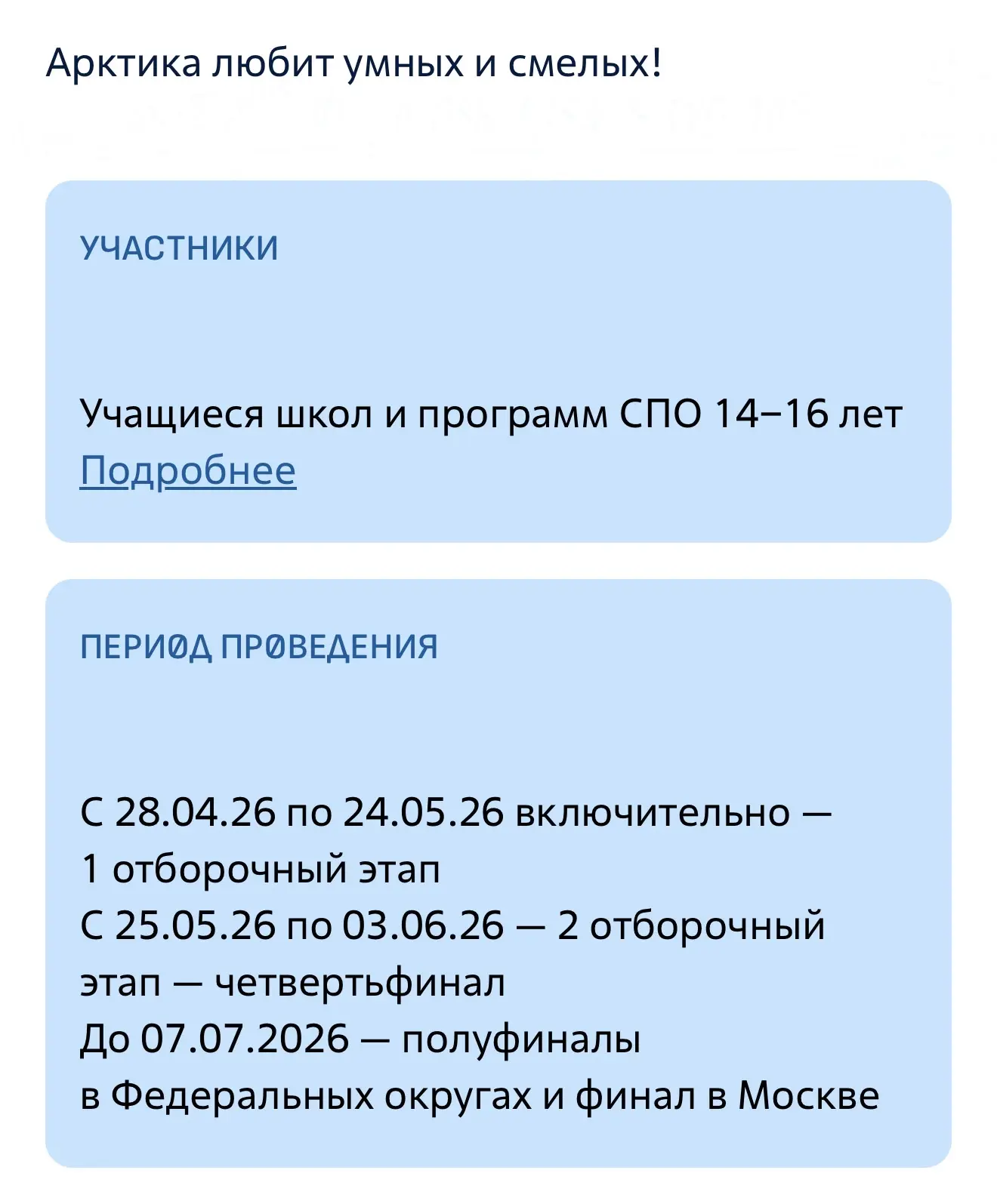 Тебе 14-16 лет? Хочешь отправиться на полюс на настоящем атомном ледоколе? Скорее регистрируйся!  ht