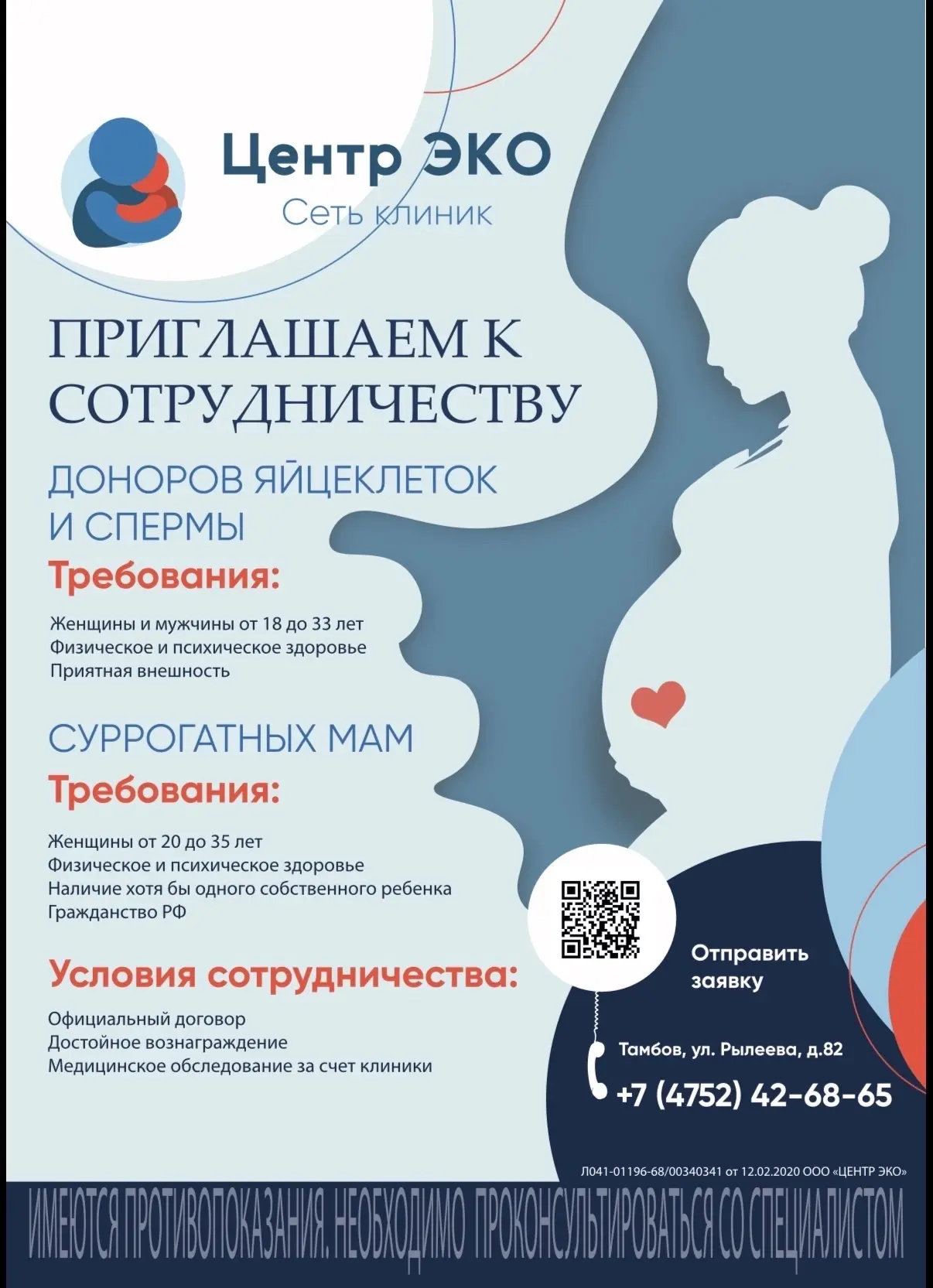 Центр ЭКО г.Тамбов приглашает доноров к сотрудничеству.
