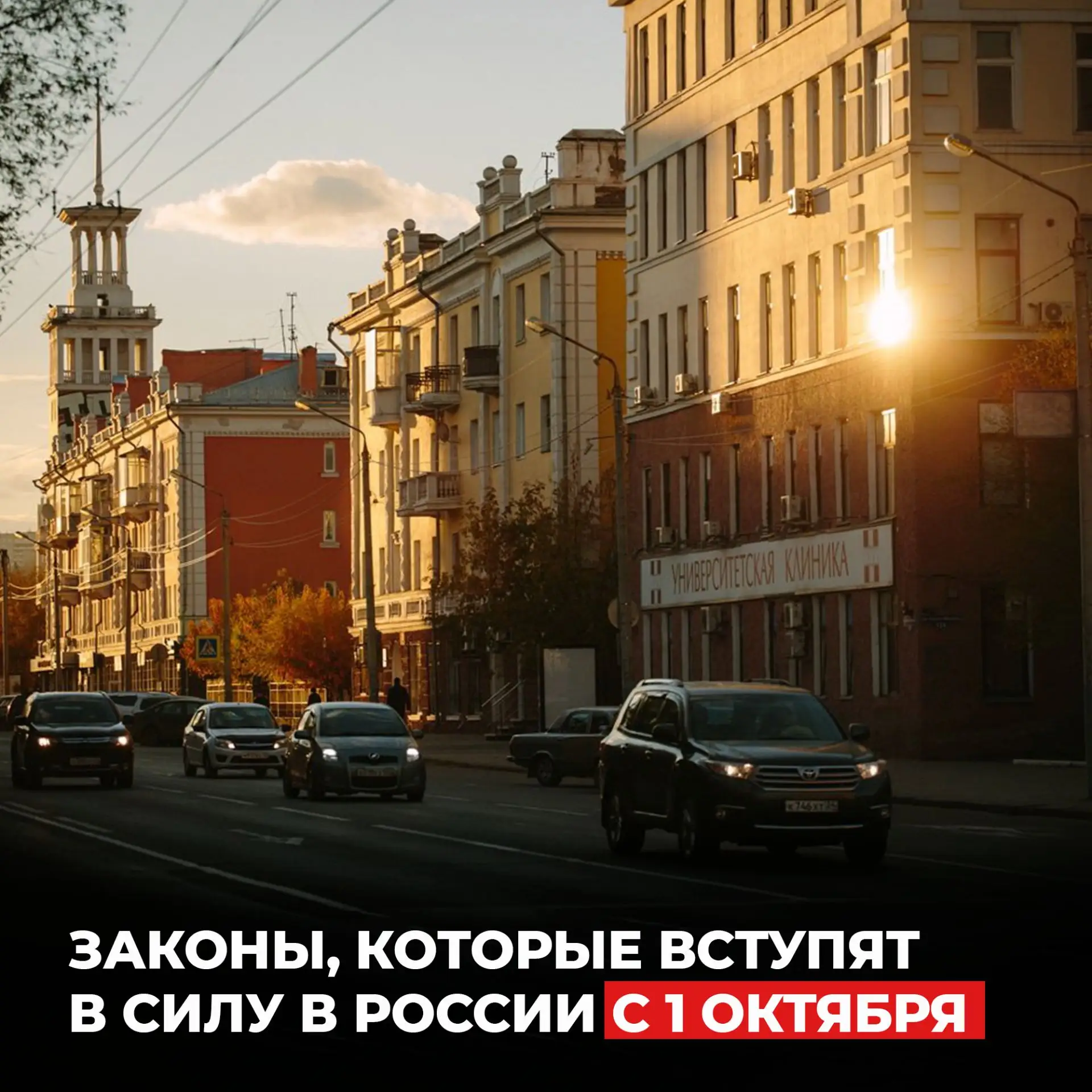 Какие новые законы ждут россиян с 1 октября? ➡️