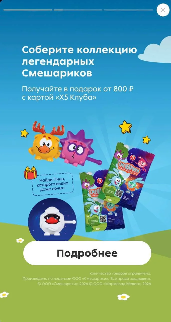 Смешарики уже в Пятёрочке — их будут дарить за каждые 800₽ в чеке.