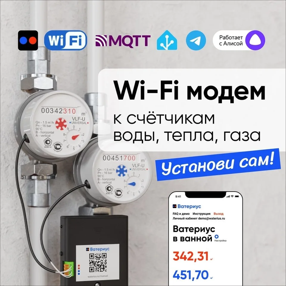 Wi-Fi контроллер Waterius для счетчиков воды, тепла и газа.