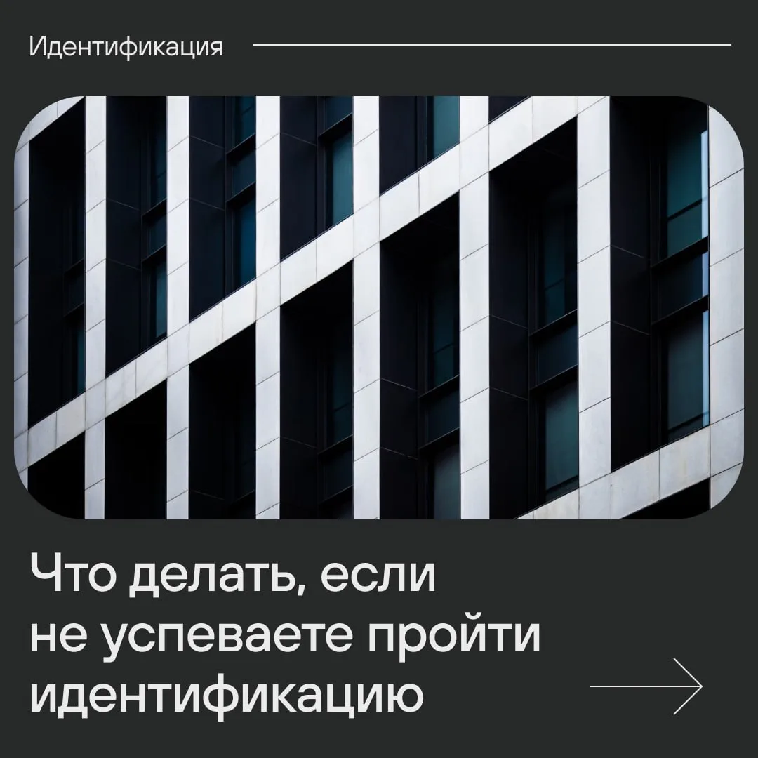 «Я не успеваю пройти идентификацию через ЕСИА до 1 сентября. Что делать?»