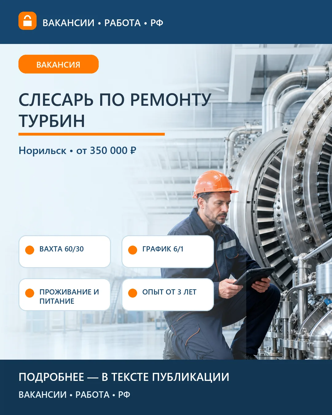 🔧 Вакансия: слесарь по ремонту турбинного оборудования