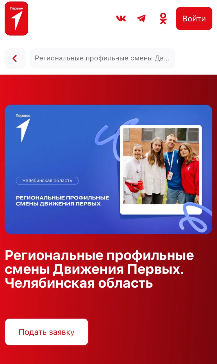 ‼Региональные профильные смены Движения Первых. Челябинская область