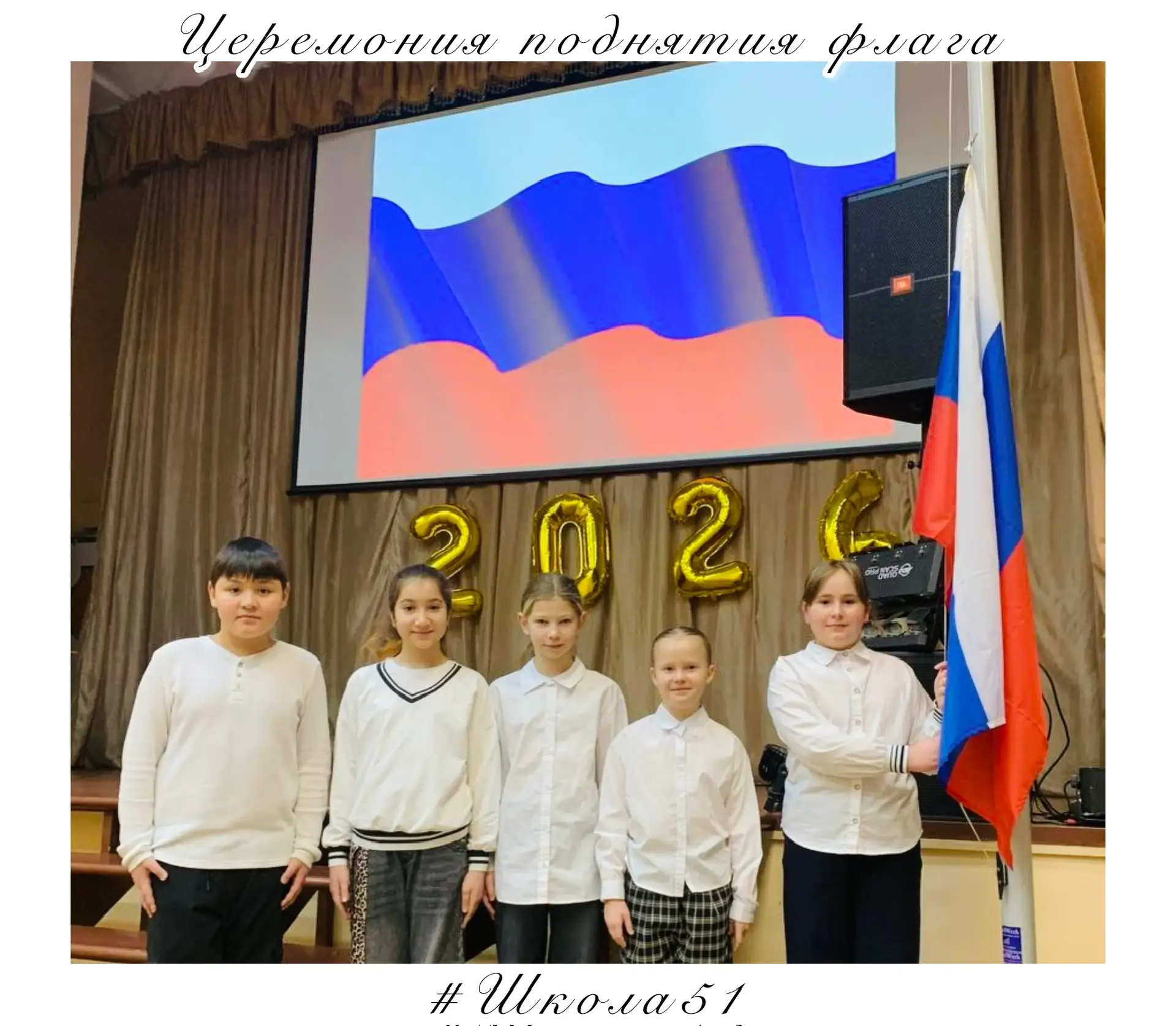Доброе утро, школа!   🇷🇺 Начинаем новую учебную неделю с торжественной церемонии поднятия флага. Поч