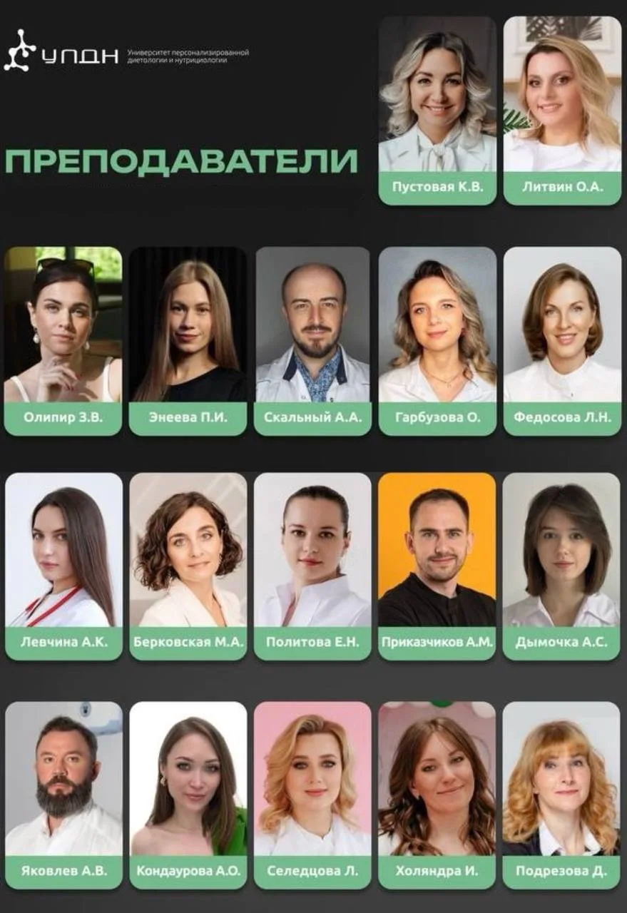 Преподаватели УПДН — эксперты, которым доверяют

Друзья, в УПДН работает большая команда преподавате