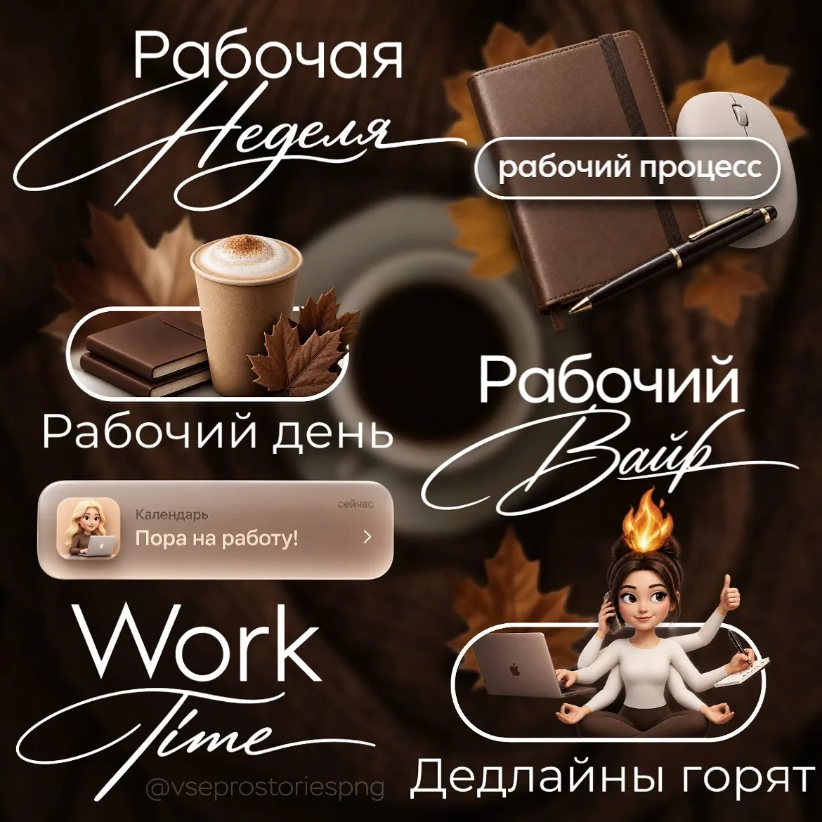 РАБОЧАЯ НЕДЕЛЯ 👀