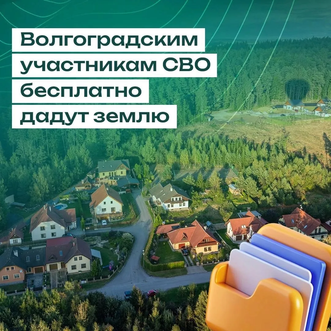 Волгоградским участникам СВО бесплатно дадут землю

Профильный комитет Волгоградской облдумы рассмот