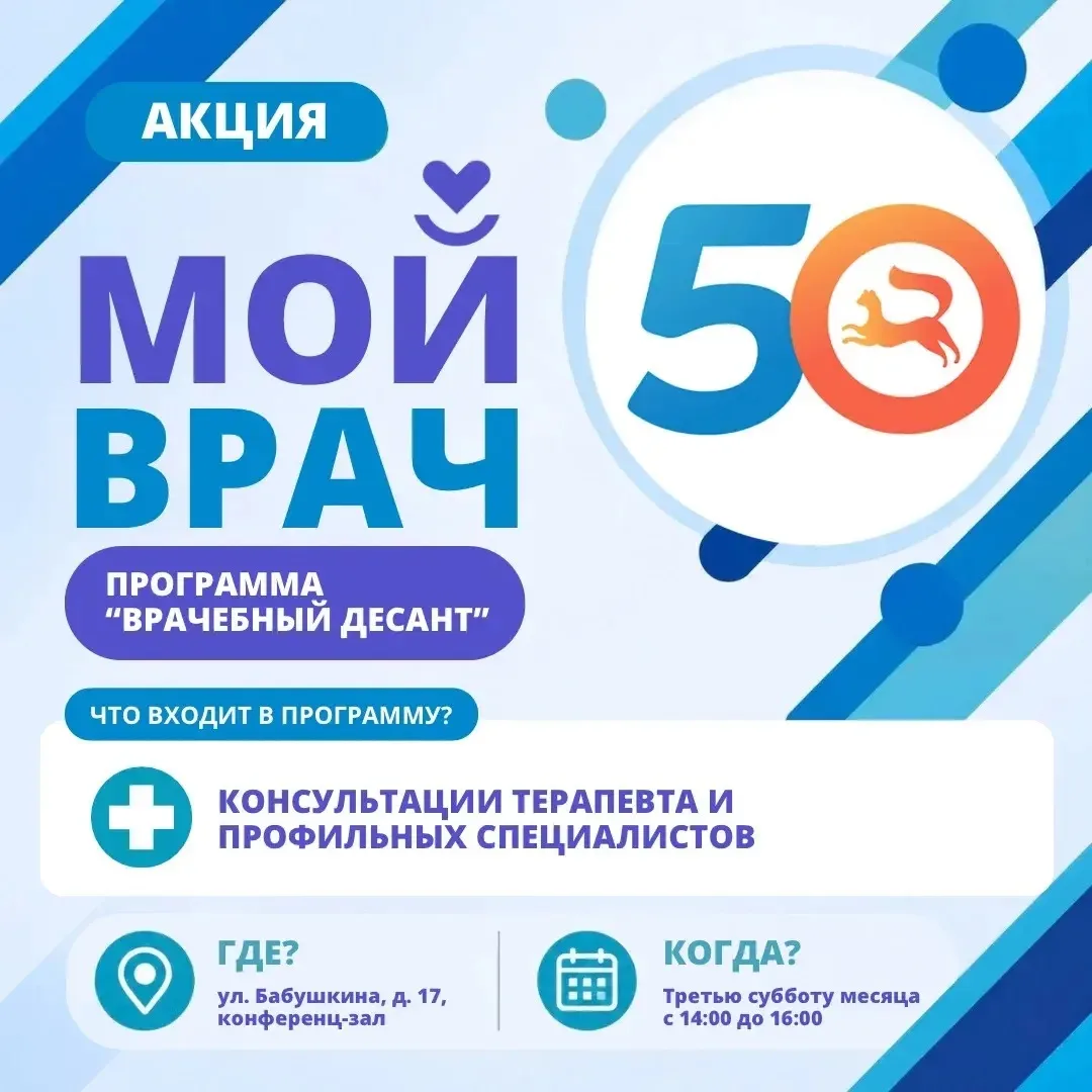 Продолжаем наш проект «МОЙ»! Это слово для нас имеет особое значение. «МОЙ» - Медицинск...