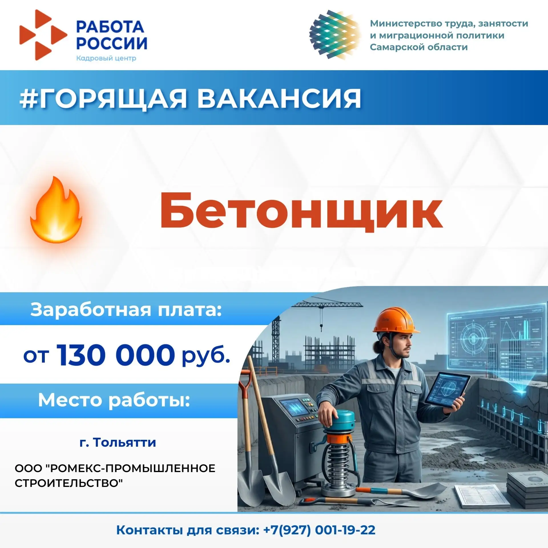 🔥 Есть работа на предприятиях Самарской области!
