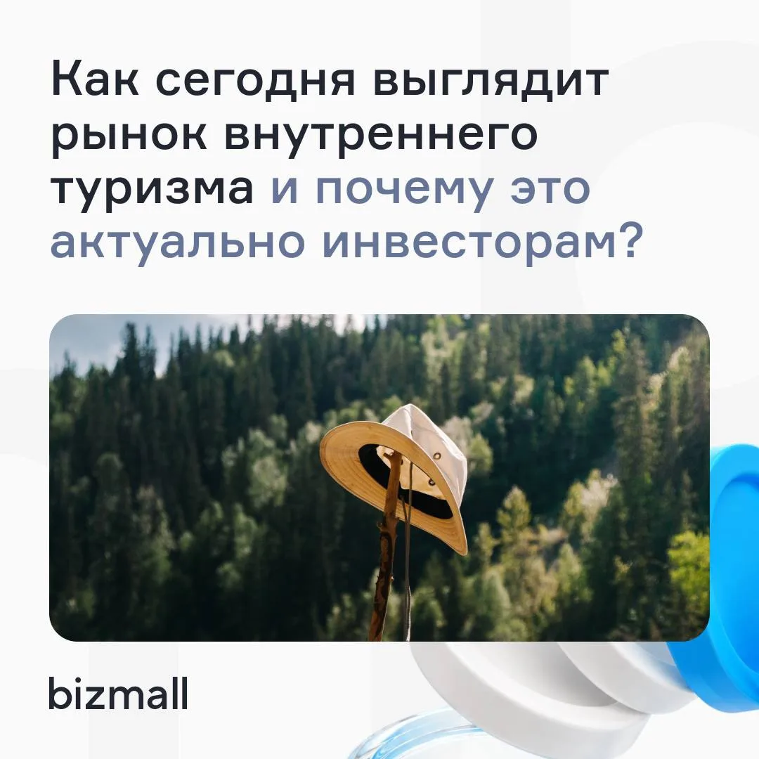 🎤Как сегодня выглядит рынок внутреннего туризма?