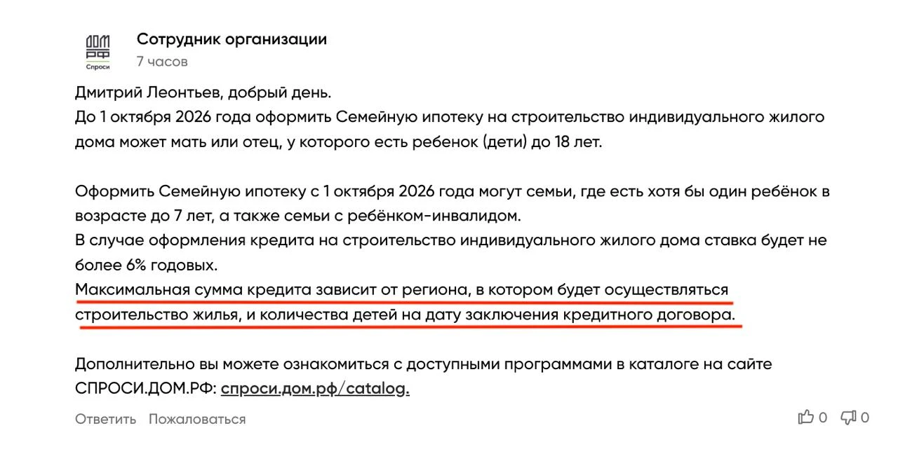 📌Семейная ипотека с 1 октября. Нюансы