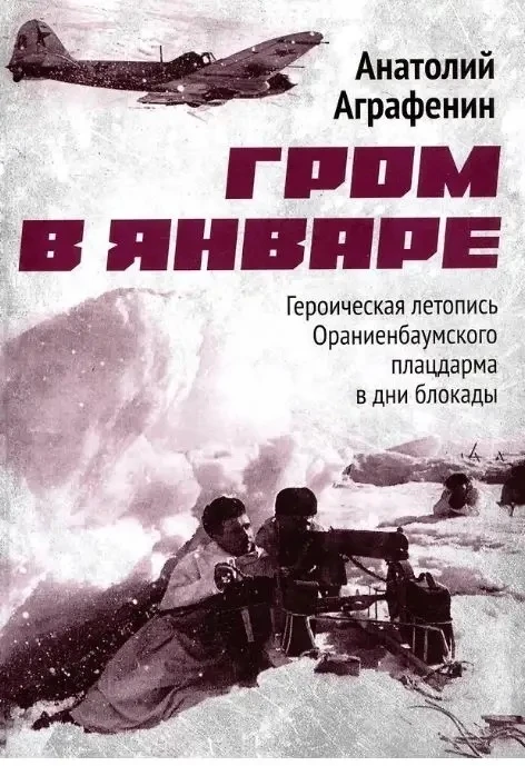 Вести из школьной библиотеки 📚  27 января – День снятия блокады Ленинграда. Эта памятная дата навсег