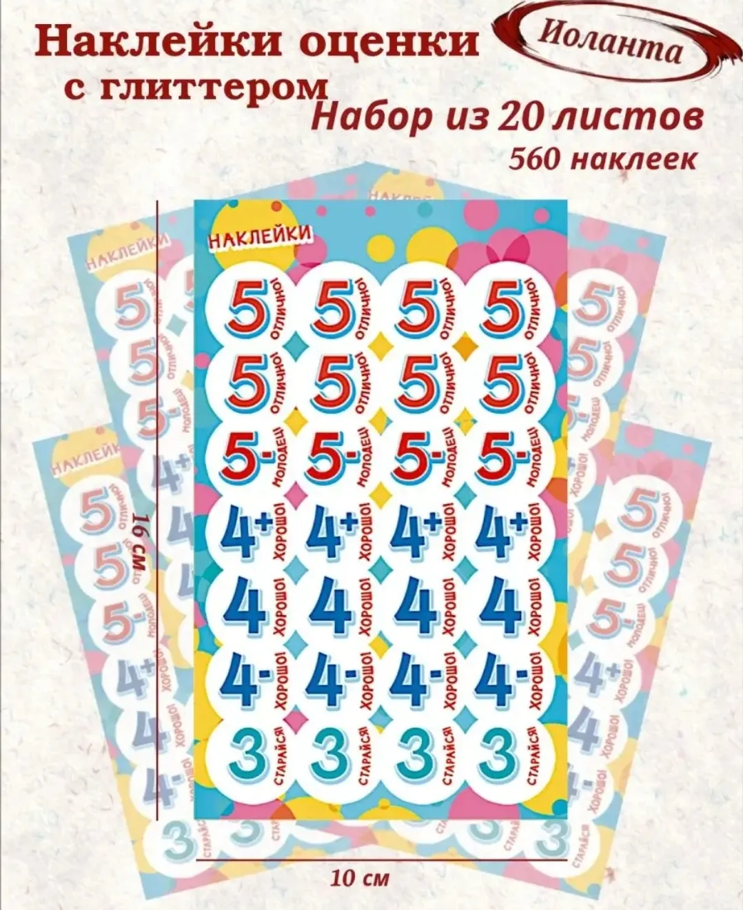 Наклейки-оценки цифры