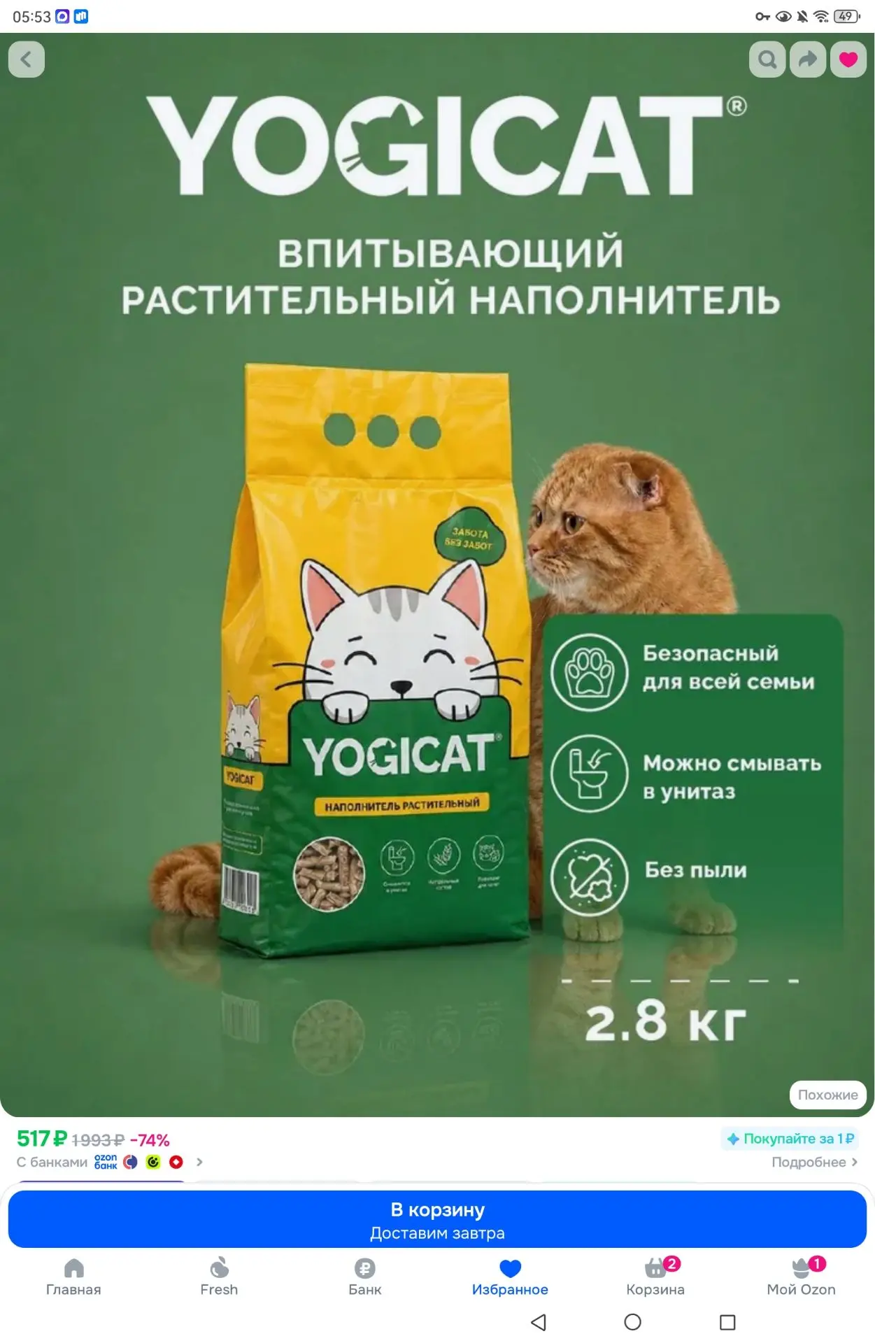 👉 Впитывающий растительный наполнитель для кошачьего туалета Йогикет 7литров