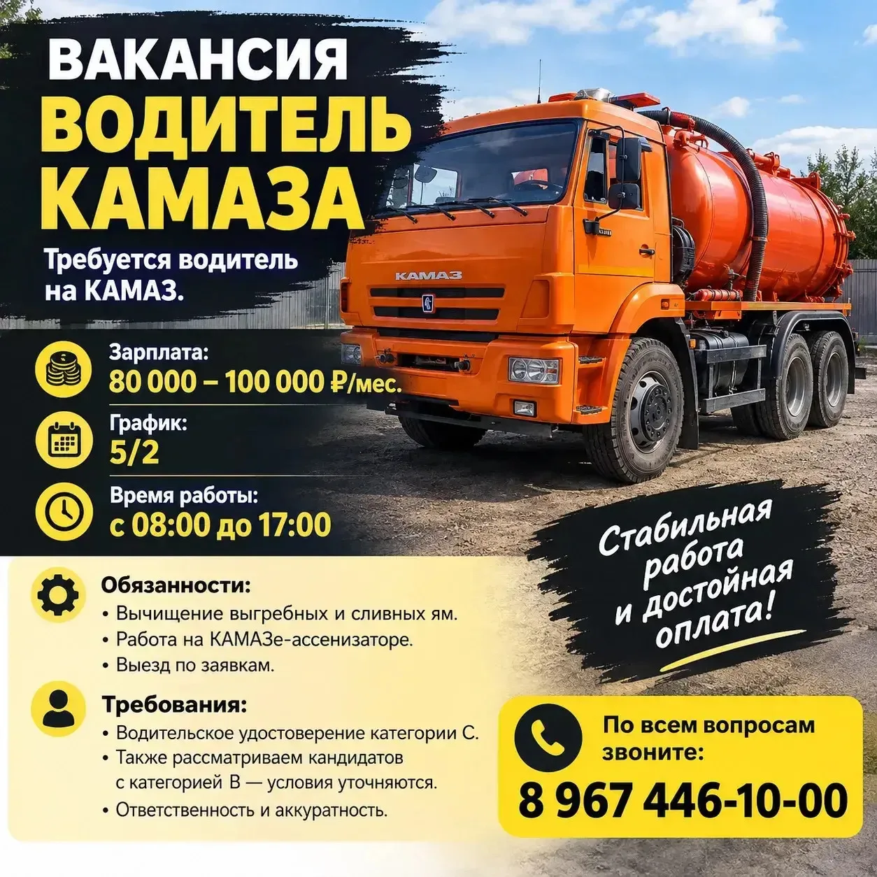 🚛 Водитель КАМАЗа