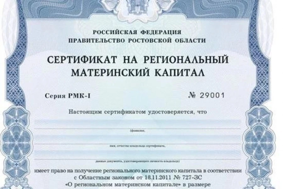Региональный материнский капитал – помощь семьям с детьми