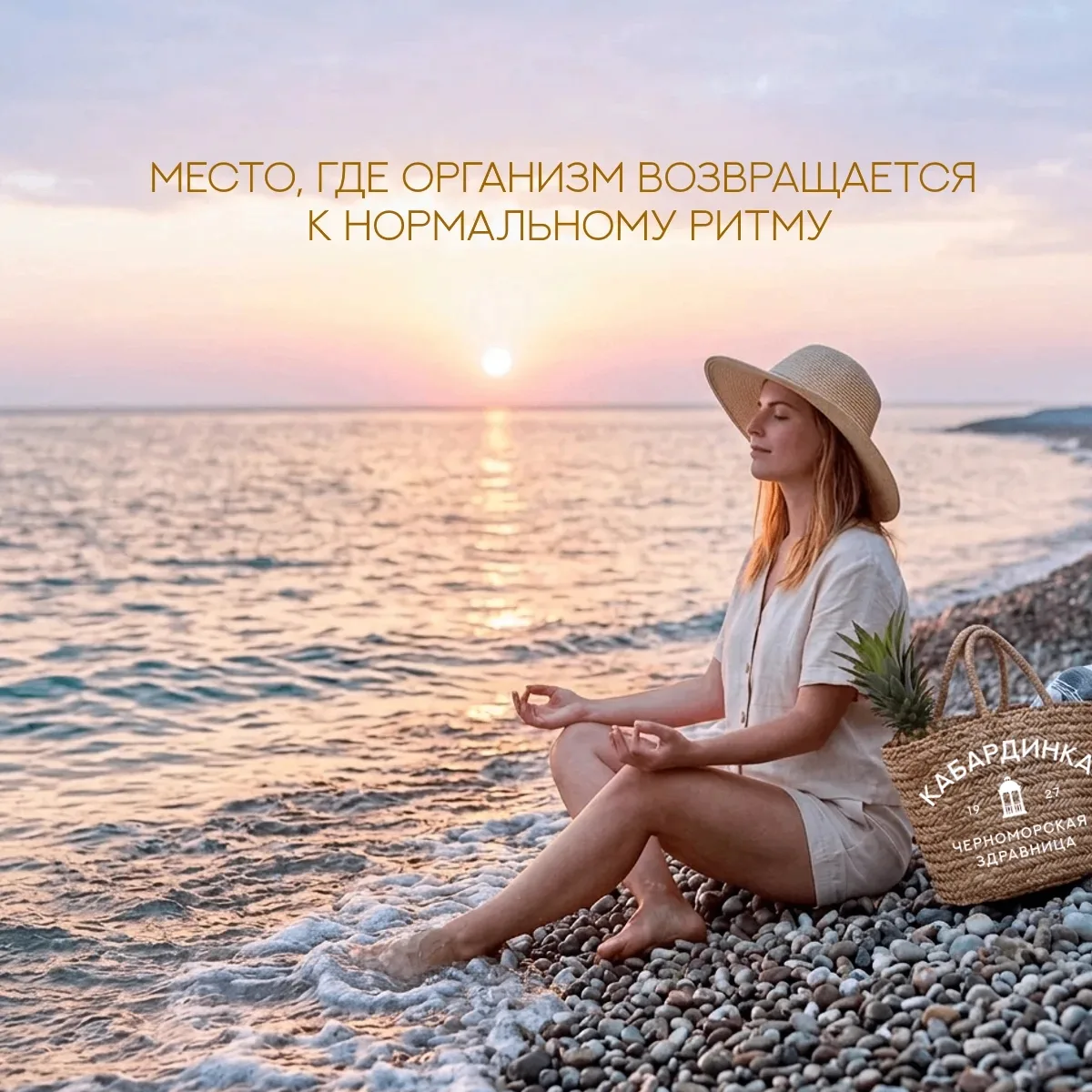 Экспресс восстановление в Черноморской Здравнице "Кабардинка"☀️