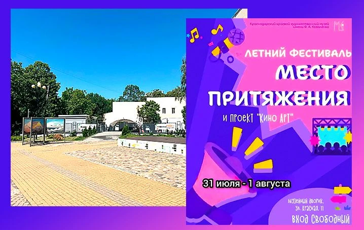 ЛЕТНИЙ ФЕСТИВАЛЬ «МЕСТО ПРИТЯЖЕНИЯ» ПРИГЛАШАЕТ!
 
31 июля и 1 августа - летний фестиваль «МЕСТО ПРИТ