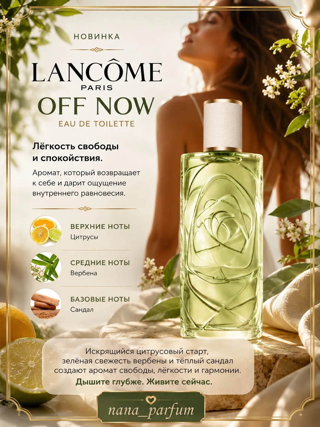 Красавицы мои, сразу две новинки от обожаемого Lancome🔥

🍀Lancome Off Now🍀

Иногда лучший способ 