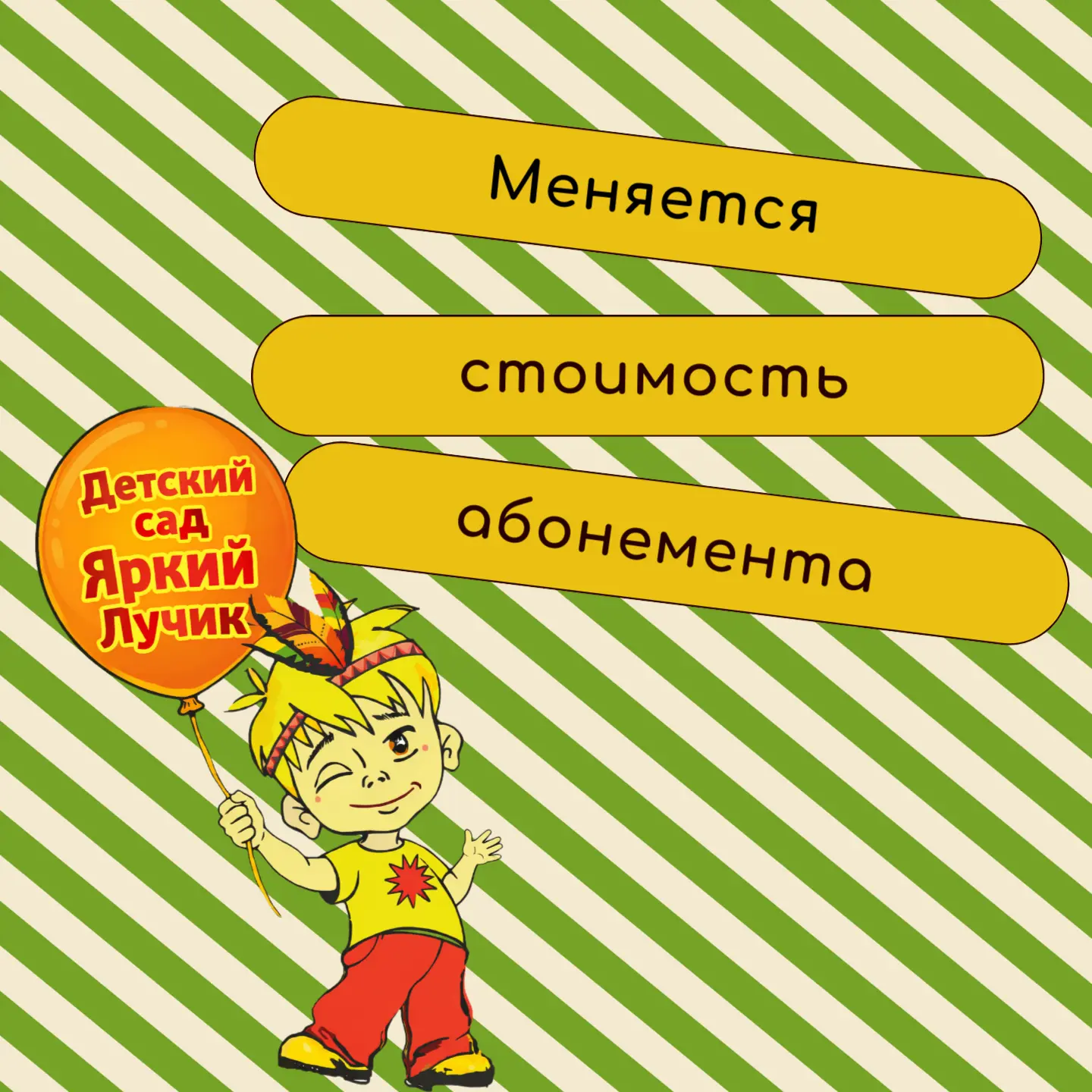 📢Важная новость для родителей! Меняется стоимость ежемесячного абонемента на посещение...