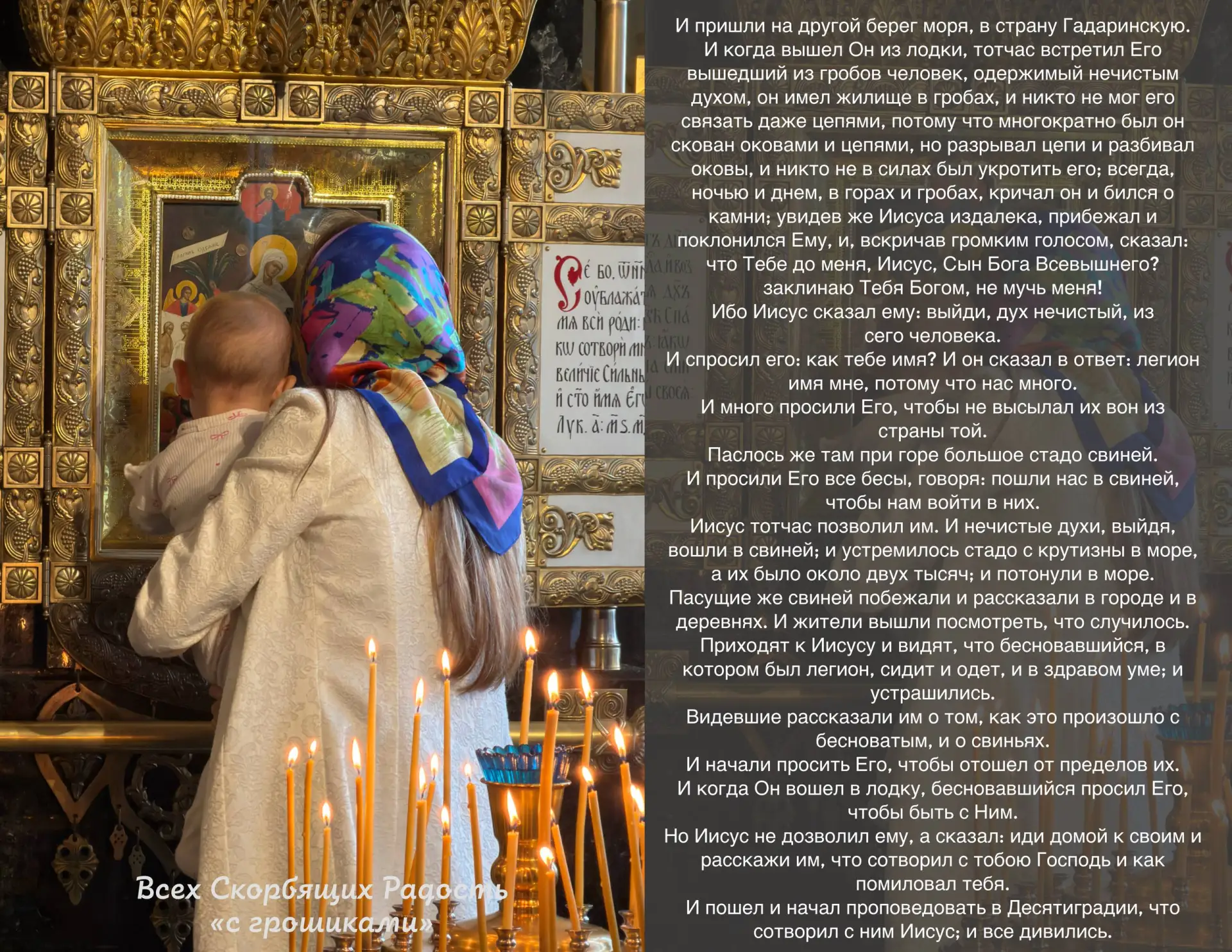 📖 Евангелие сегодняшнего дня. Мк. 5:1-20