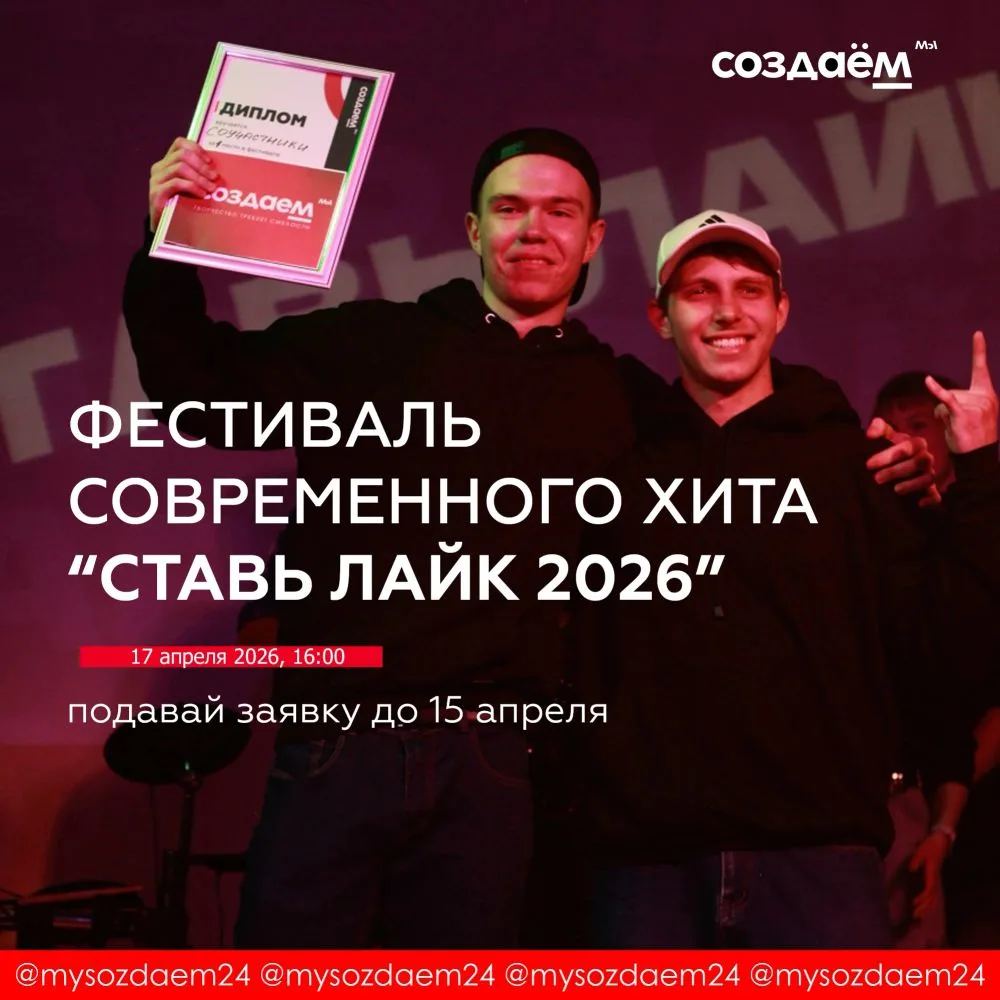 💕Твой шанс показать свой талант и покорить сердца зрителей!   17 апреля в 16:00 в Молодёжном центре 