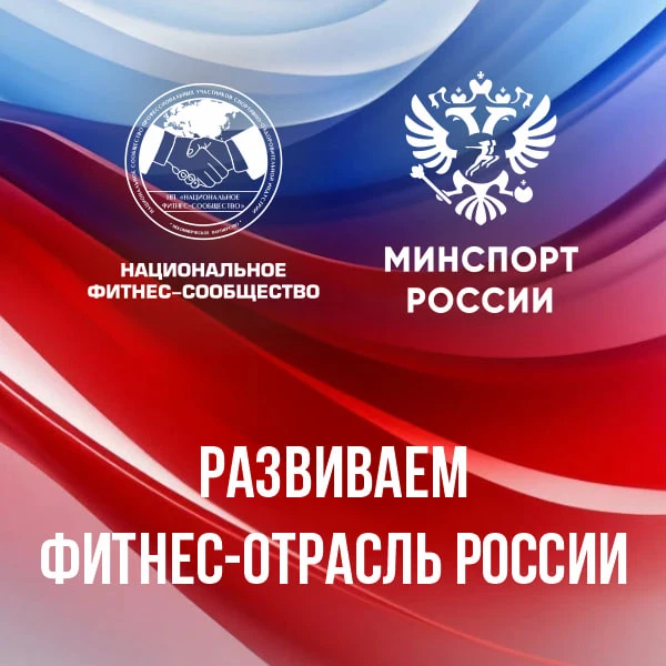 Социальные сети Национального фитнес-сообщества стремительно развиваются — к сегодняшнему дню нас бо