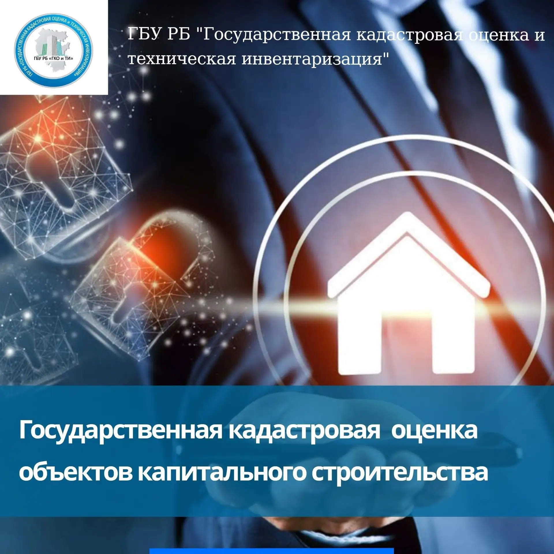 В 2027 году в Республике Башкортостан пройдет масштабная государственная кадастровая оц...