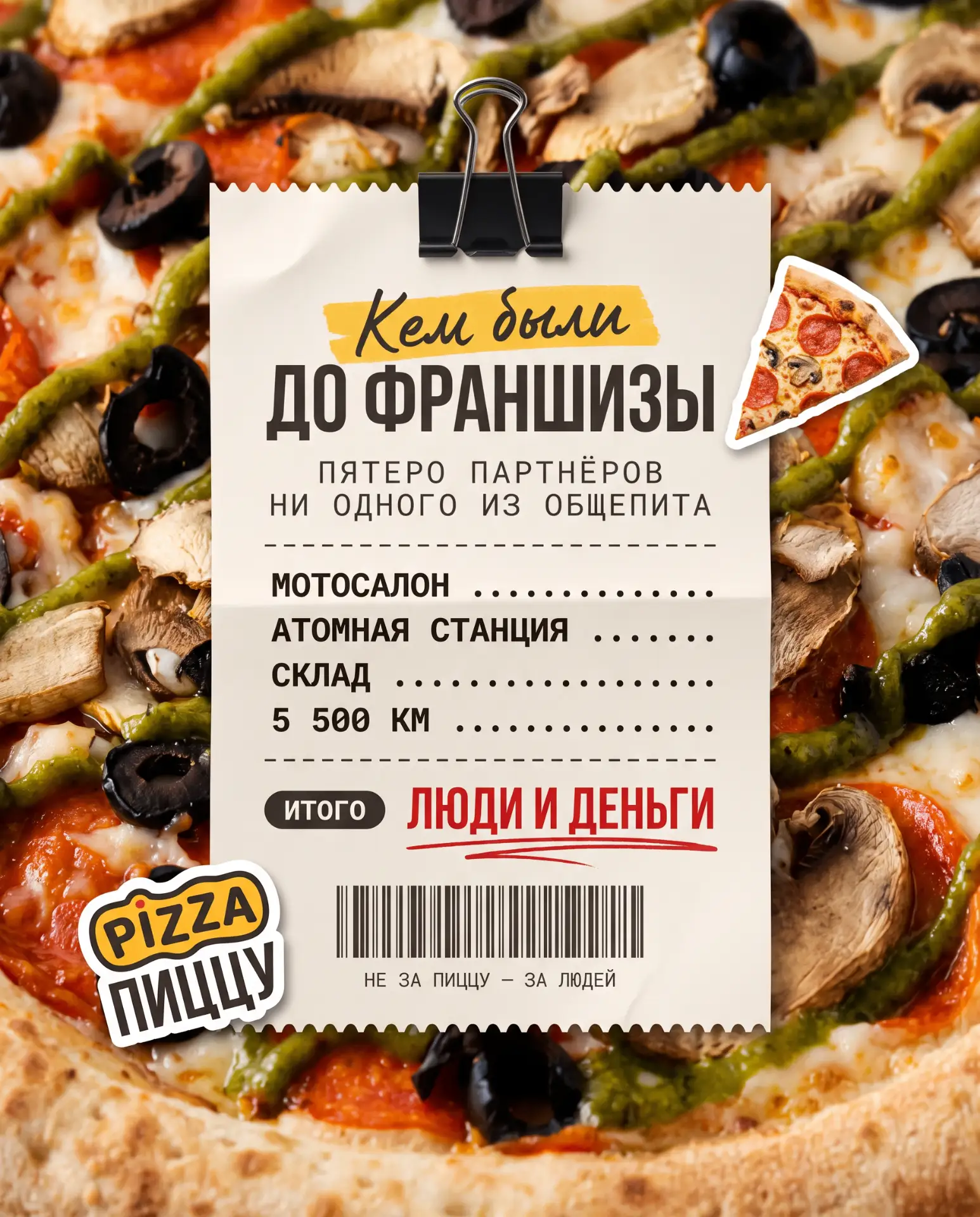 Ни один из наших партнёров до этого не работал в общепите.