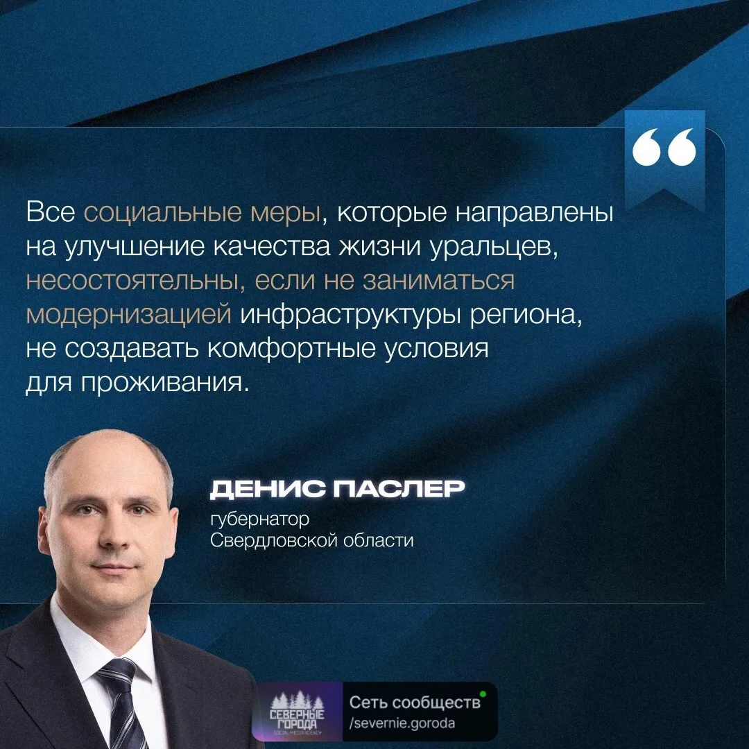 На засeдании Закoнодатeльногo собрания Свepдловскoй области губернатор Дениc Пaслер прe...