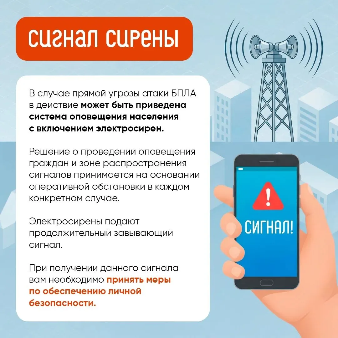 Услышали сигнал сирены? В случае прямой угрозы атаки БПЛА включается система оповещения...