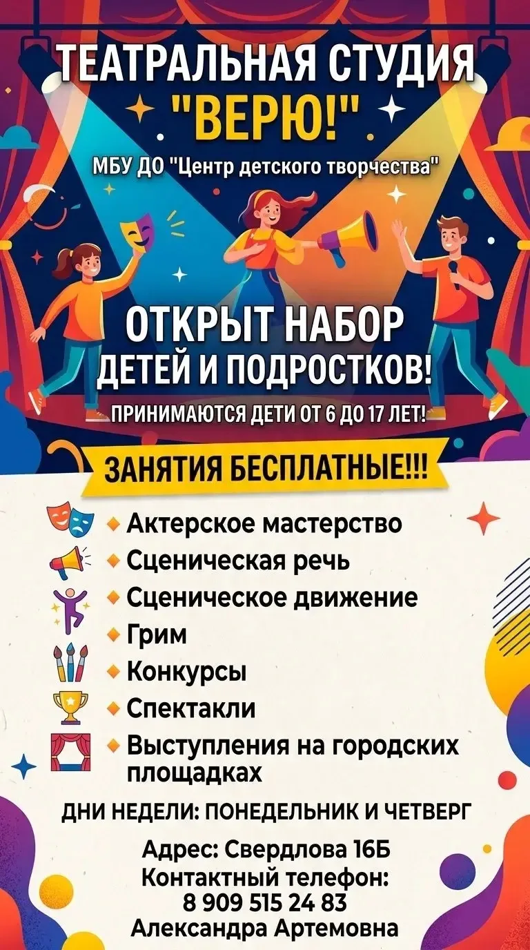 ☀️Дорогие друзья! Центр детского творчества ведет запись в объединения!