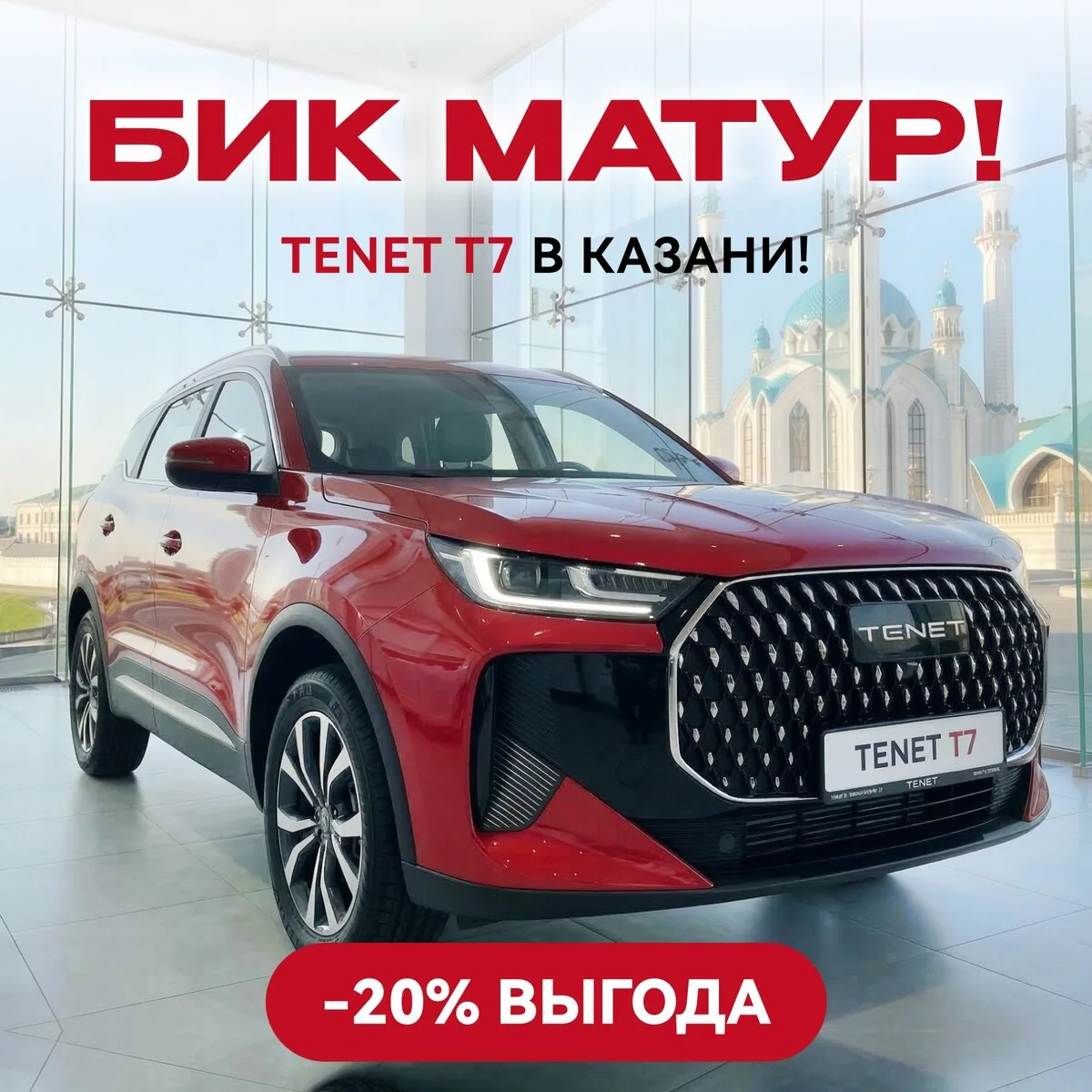 Новый TENET от 9 253 ₽ ₽/мес в Казани!
