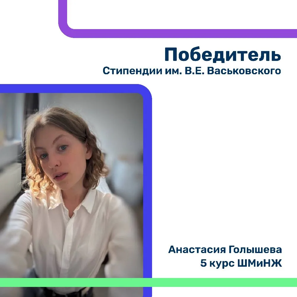 Знакомьтесь с победителями стипендии имени В.Е. Васьковского!  Именная стипендия выдающегося дальне