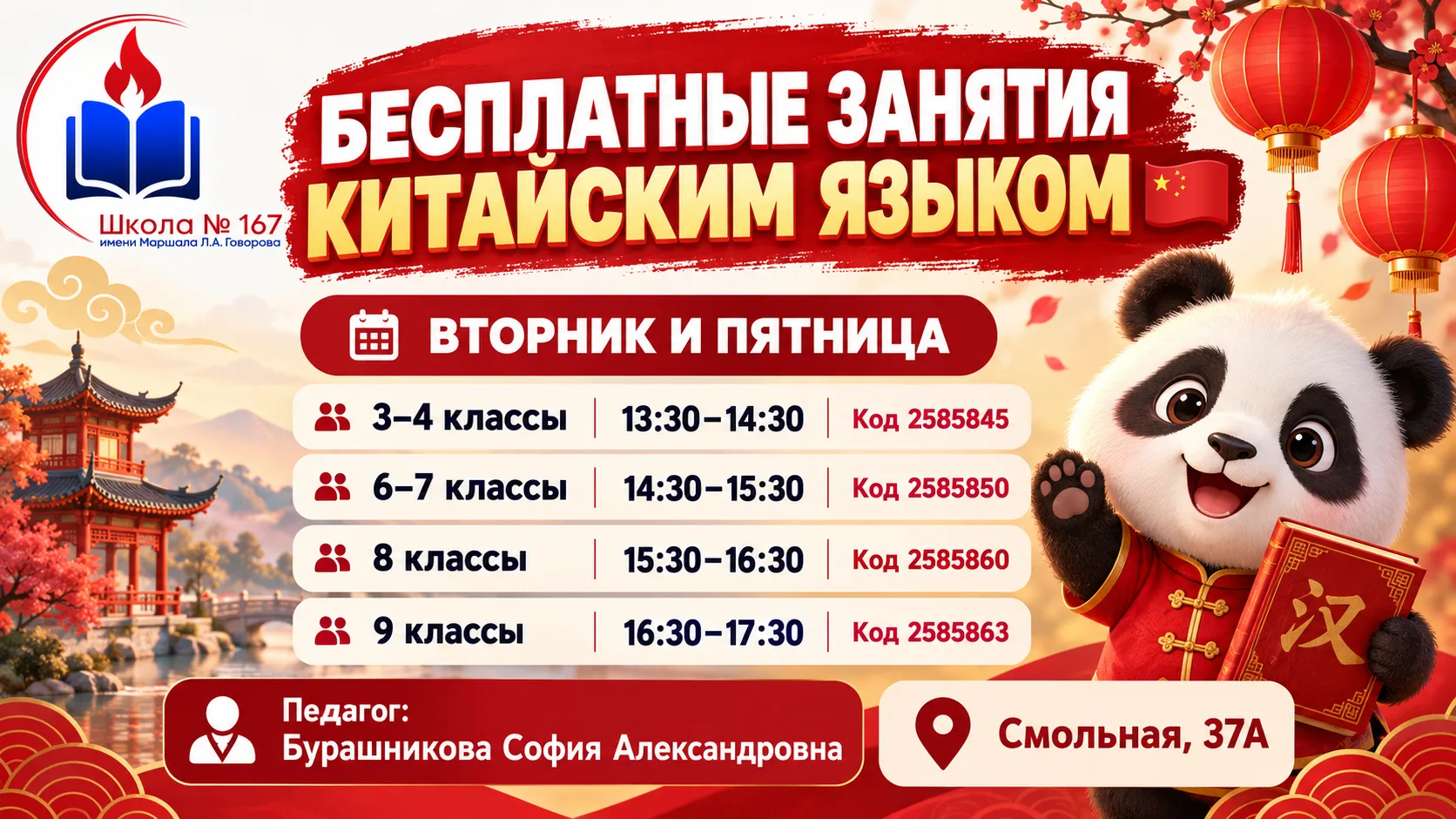 🇨🇳 Китайский язык — бесплатно!