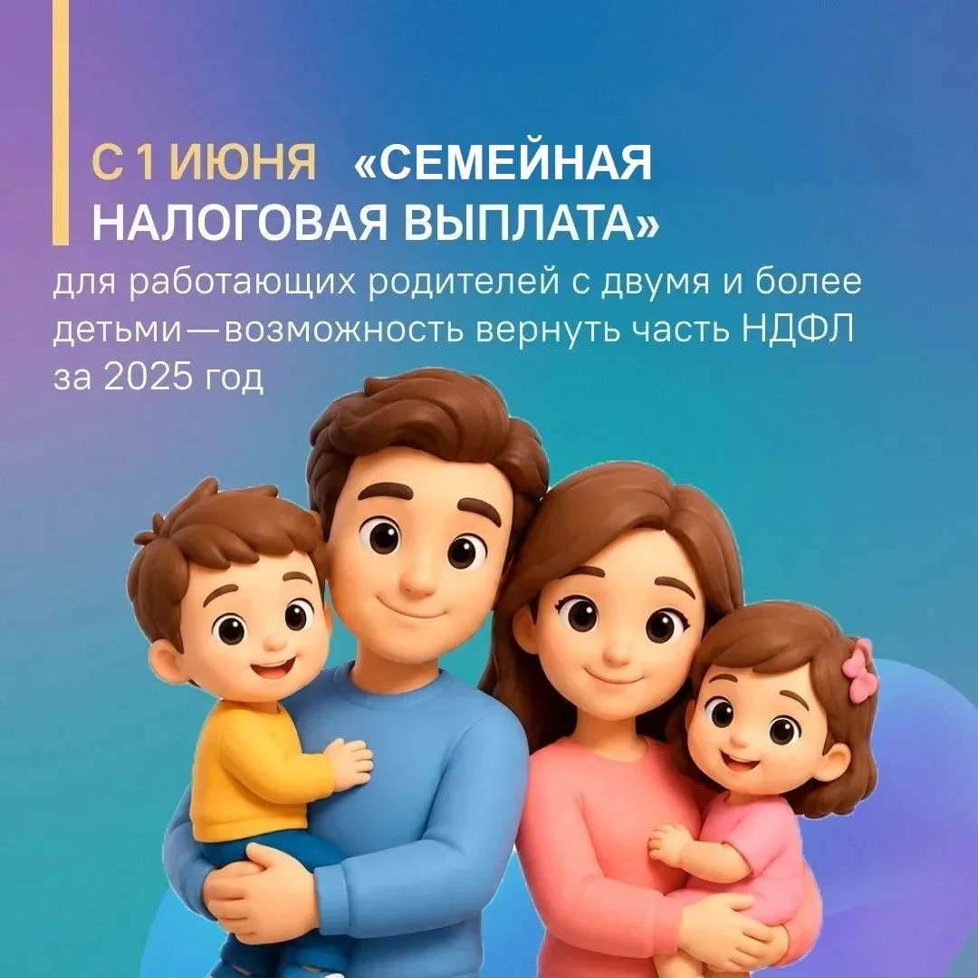 Работающие родители с двумя и более детьми смогут получить ежегодную выплату — возврат части уплачен
