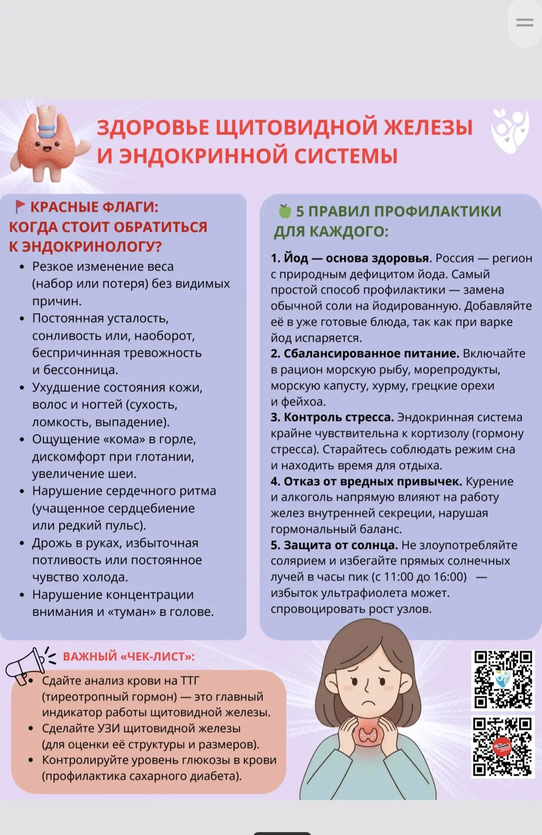 🦊 Щитовидная железа — маленький, но очень важный орган! Она влияет на обмен веществ, н...