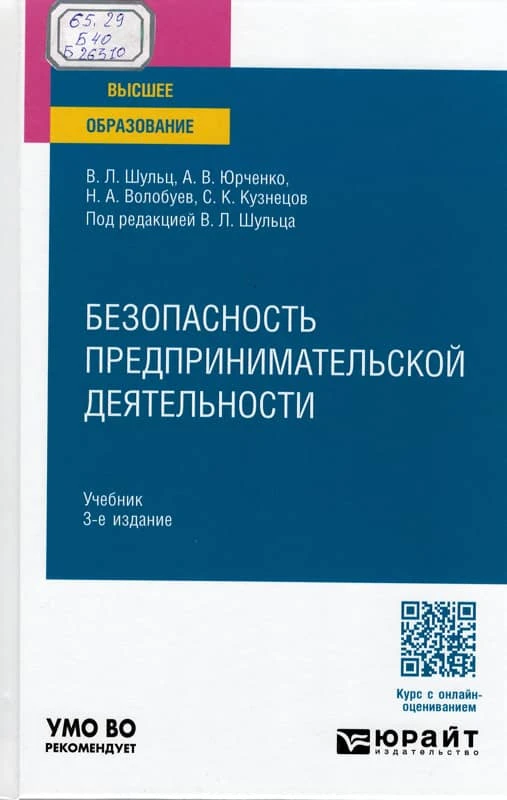 Проект «Учись студент». Стратегическое планирование. Выпуск №4

Безопасность предпринимательской дея
