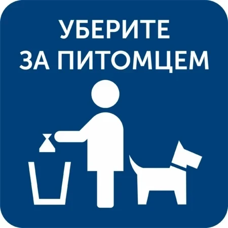 ❗️Уважаемые владельцы собак, помните, что обязаны обеспечивать уборку продуктов жизнеде...