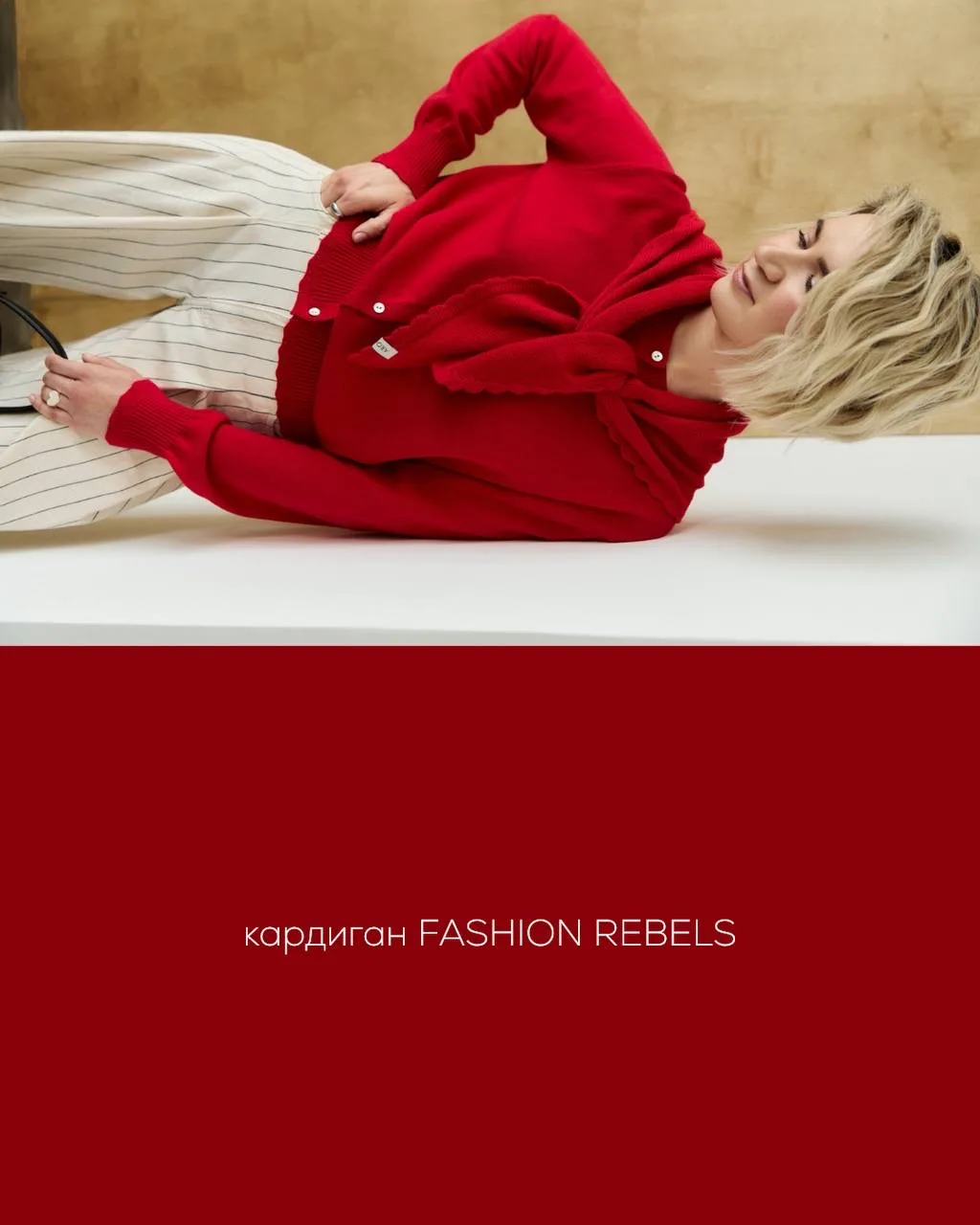 Собрали яркий образ с новинками сезона: красный кардиган Fashion Rebels, джинсы Guess J...