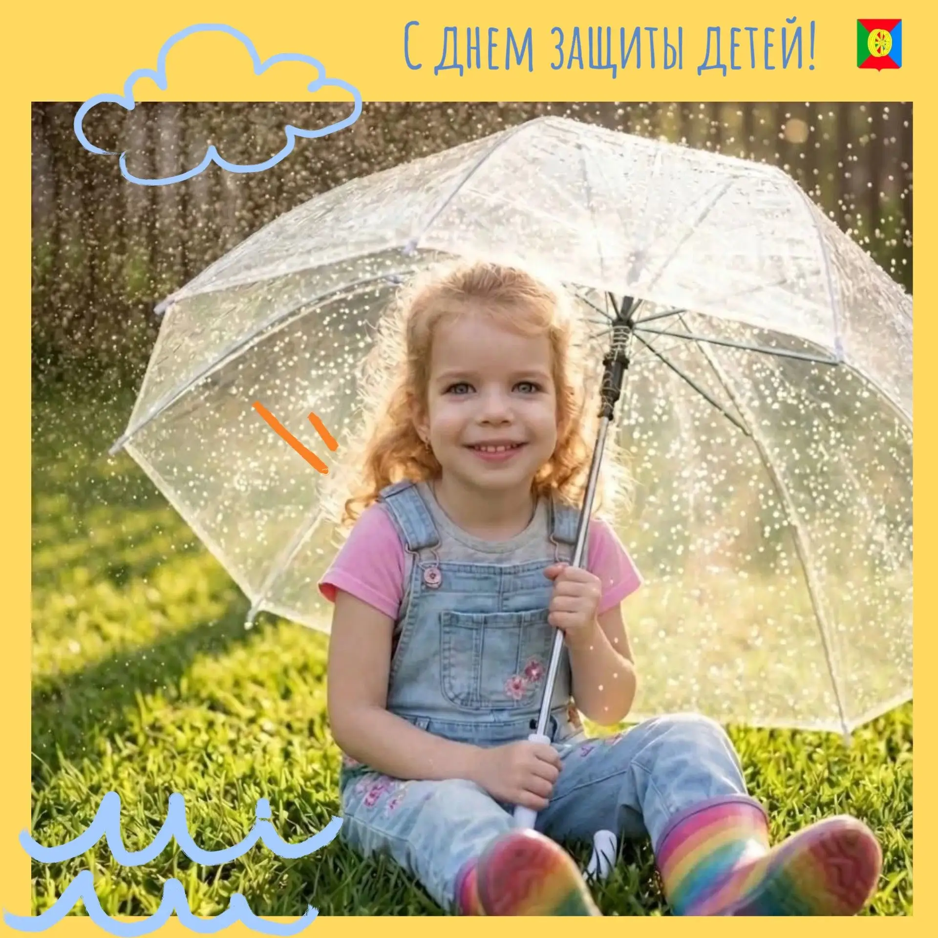 Ребята! Мамы, папы, дедушки и бабушки!